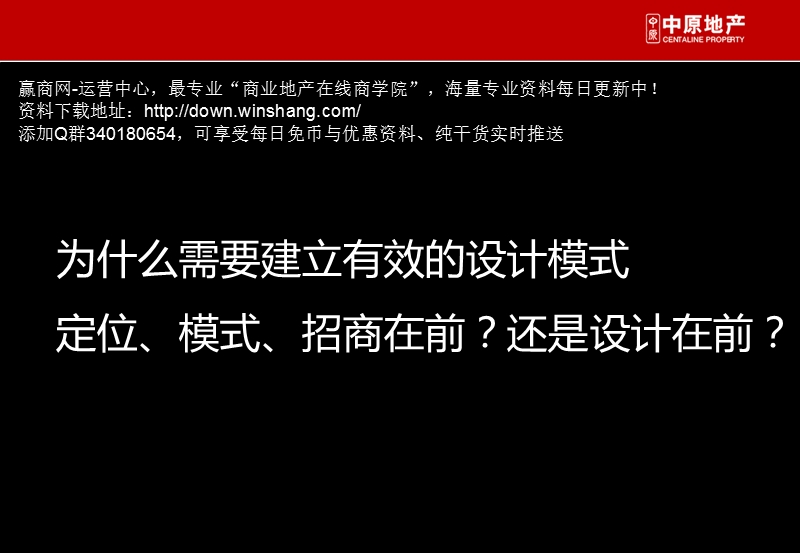 商业地产与建筑设计创新模式解析（49页）.ppt_第2页