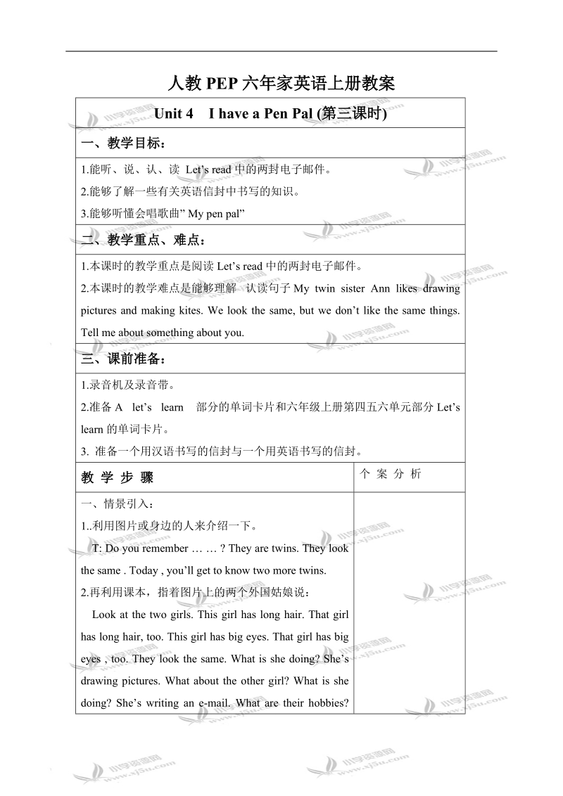 （人教pep）六年级英语上册教案 unit4 period3.doc_第1页