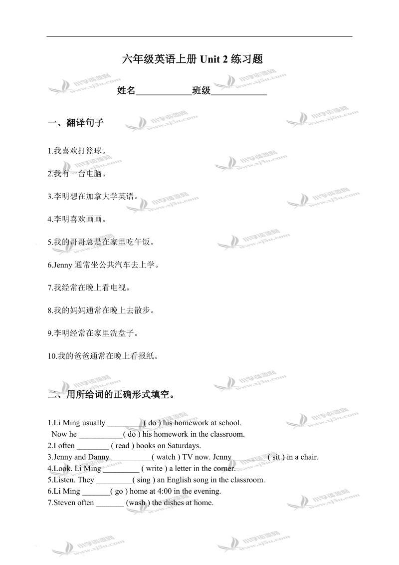 （冀教版）六年级英语上册unit 2练习题.doc_第1页