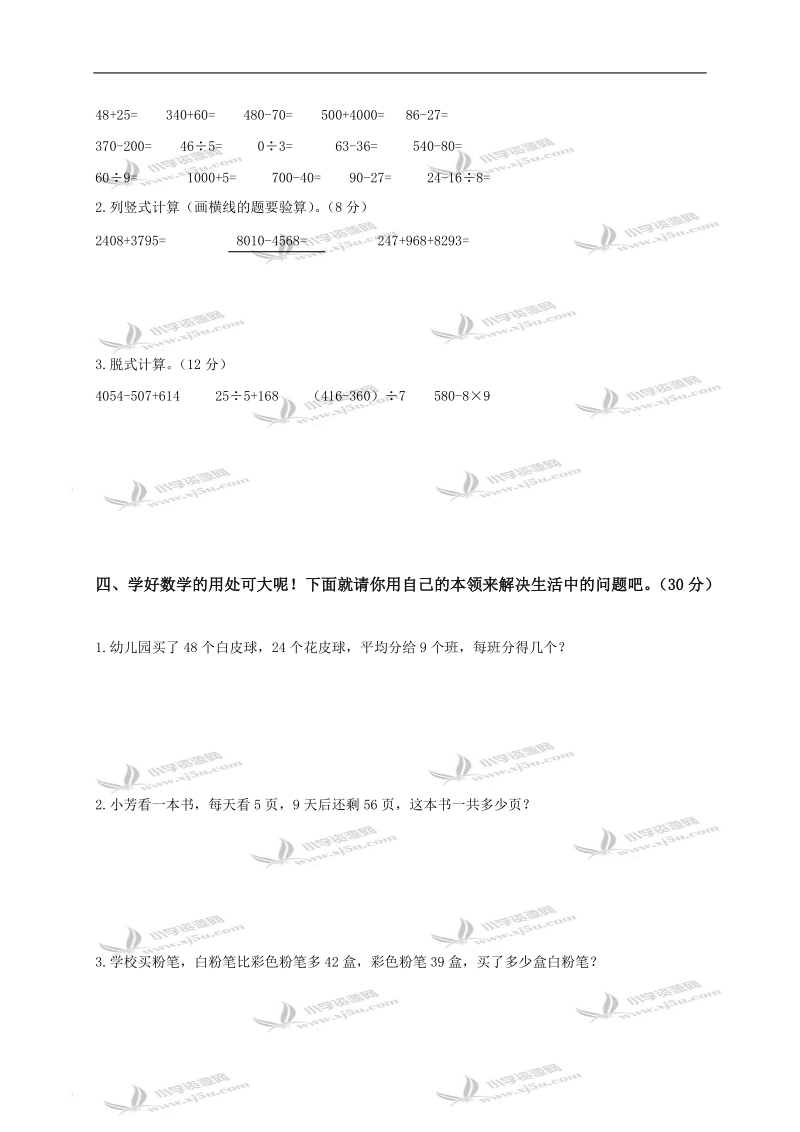 湖北省黄冈市实验小学二年级数学下册期末试卷.doc_第2页