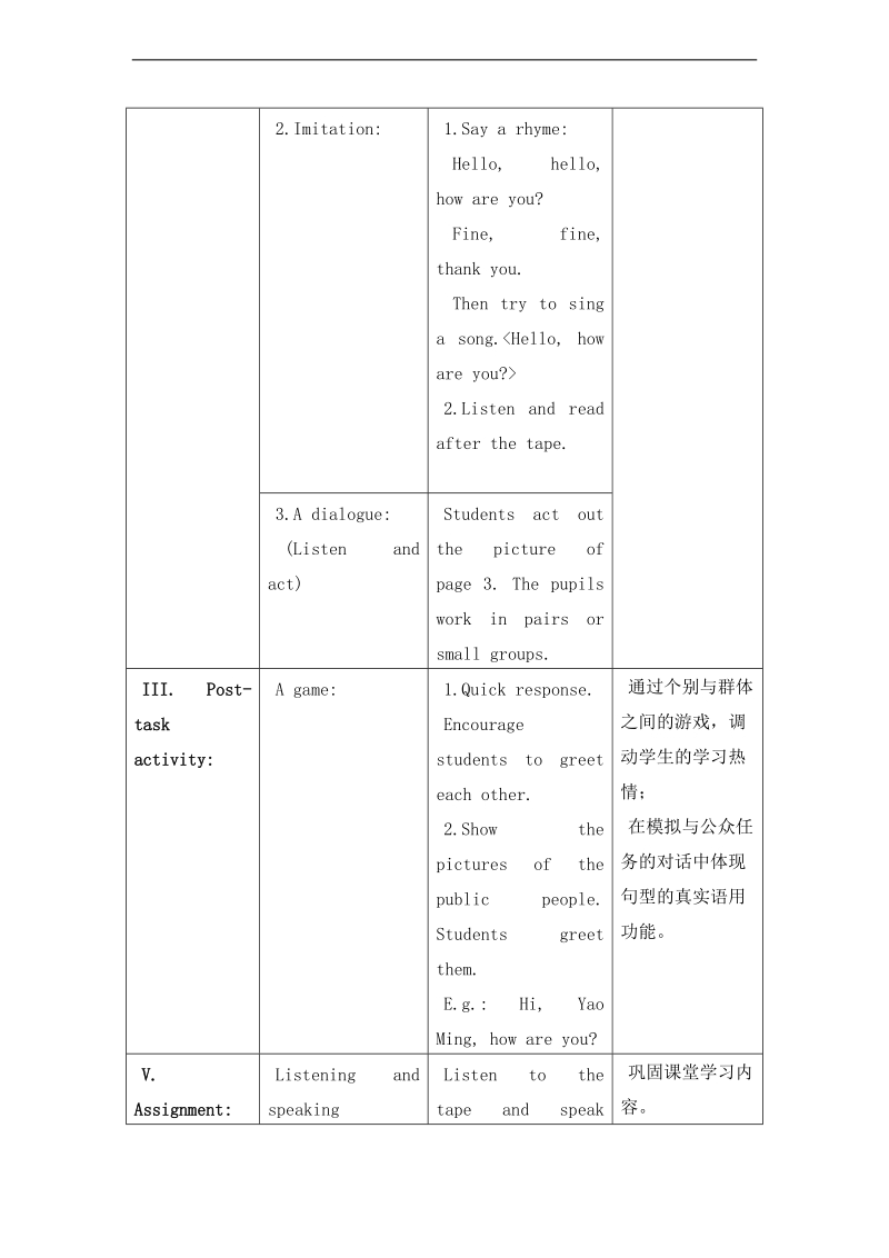 （沪教牛津版）一年级英语上册教案 unit1（2）.doc_第3页