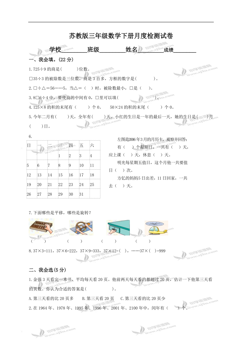 （苏教版）三年级数学下册月度检测试卷.doc_第1页