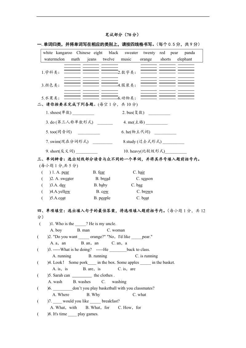 （人教pep）六年级下册英语期末考试模拟试题 4.doc_第2页