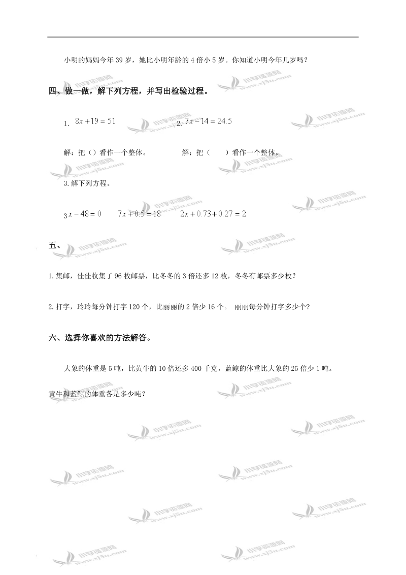 （西师大版）五年级数学下册 稍复杂的方程（一）.doc_第2页