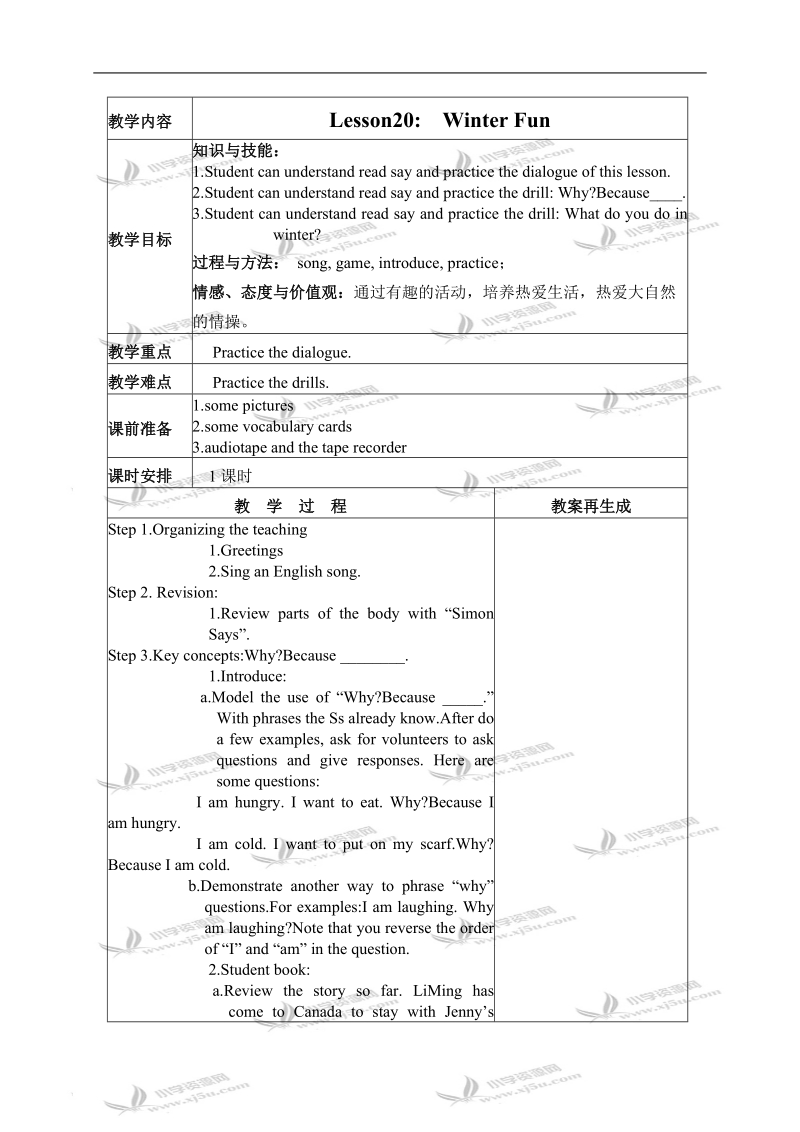 （冀教版）六年级英语上册教案 unit3 lesson20(2).doc_第1页