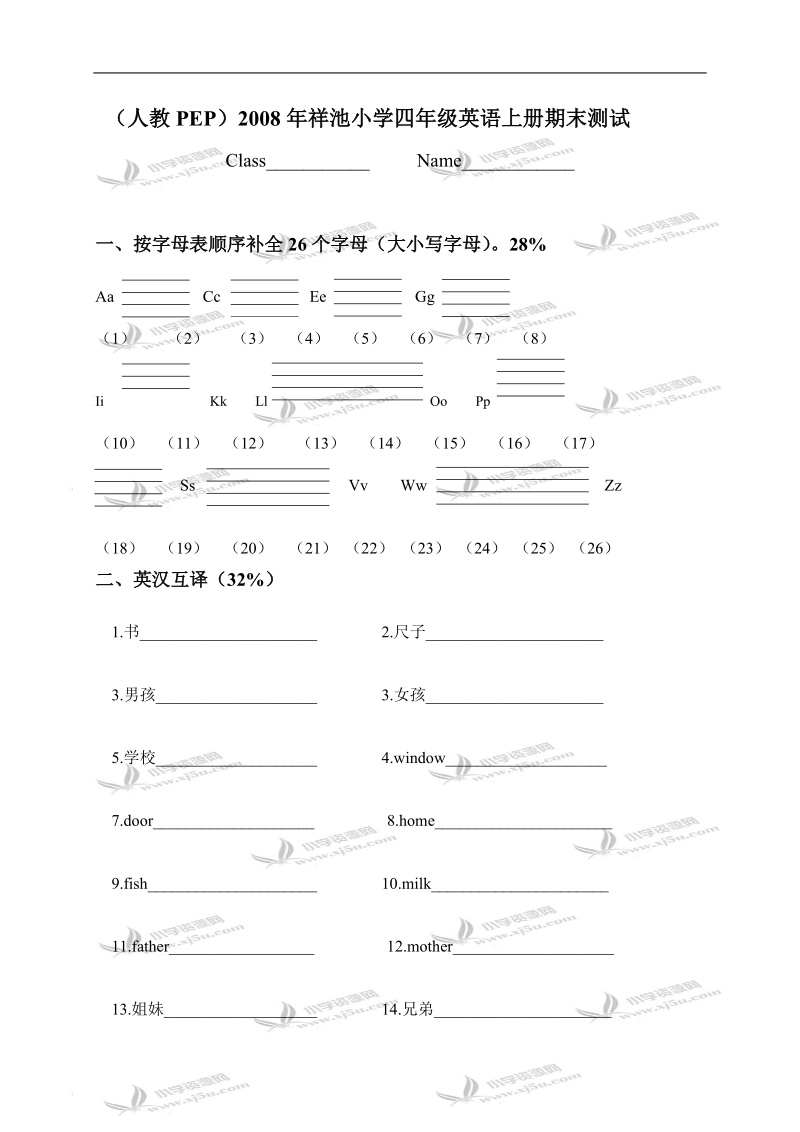 （人教pep）祥池小学四年级英语上册期末测试.doc_第1页