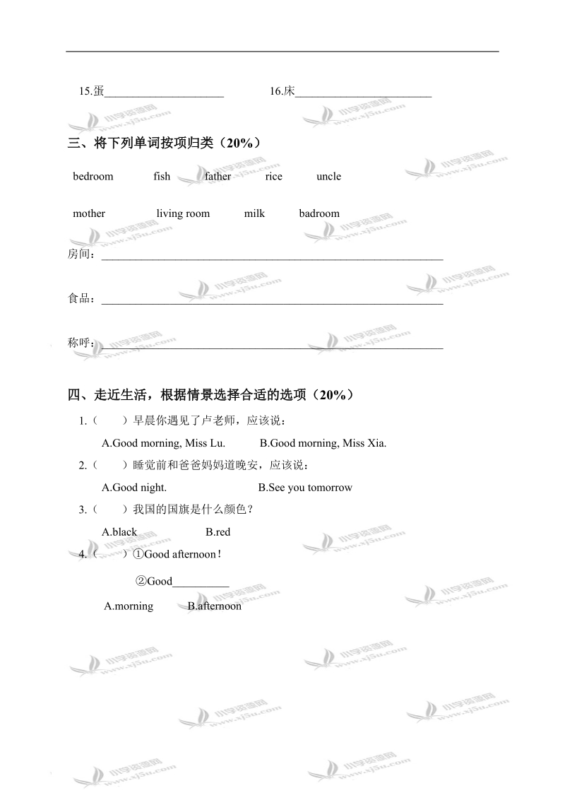 （人教pep）祥池小学四年级英语上册期末测试.doc_第2页