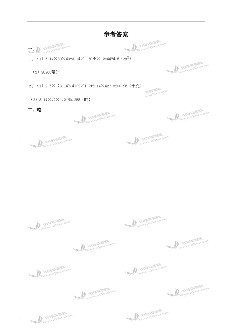 （西师大版）六年级数学下册 圆柱的体积.doc_第2页