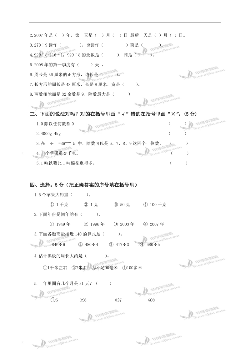 甘肃省张掖市高台县巷道学区三年级数学上册11月份月考试卷.doc_第2页