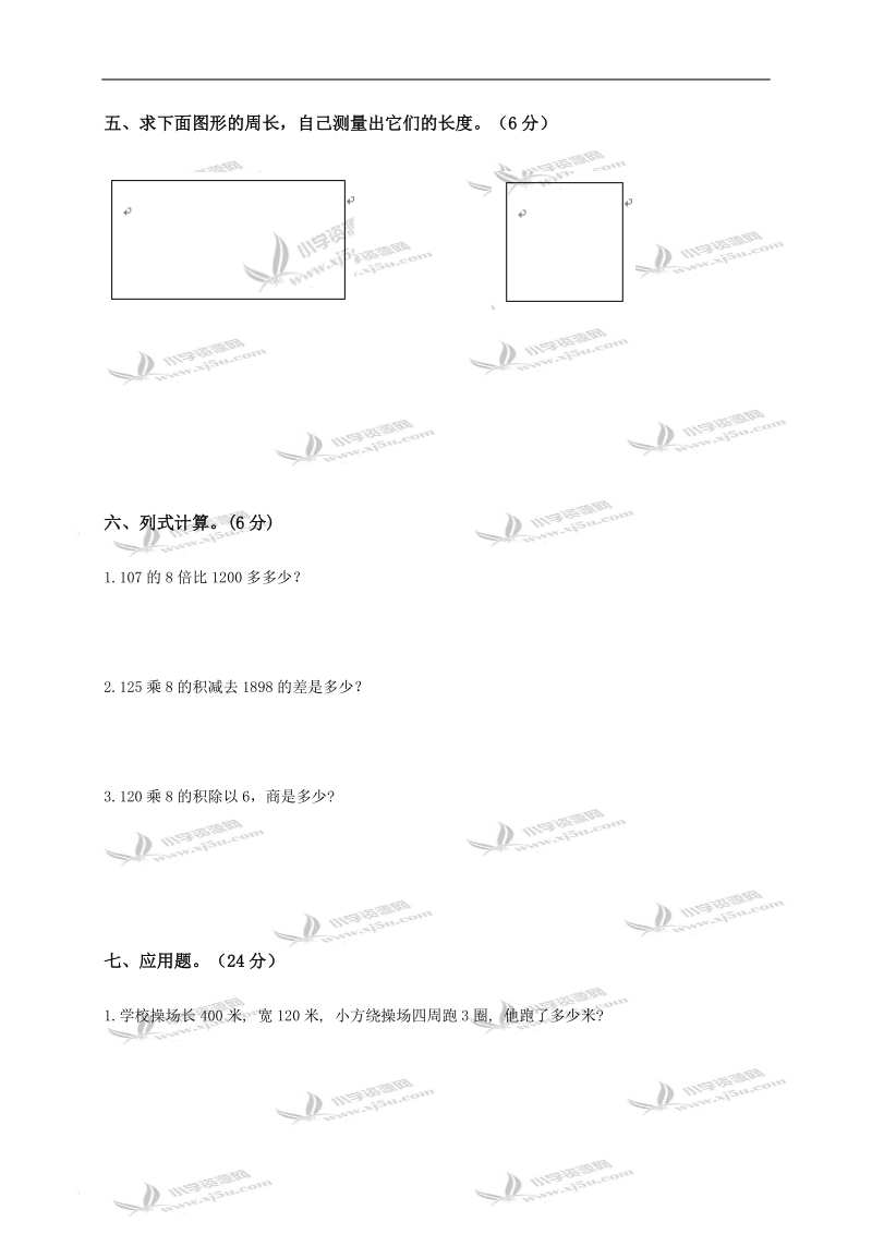 甘肃省张掖市高台县巷道学区三年级数学上册11月份月考试卷.doc_第3页