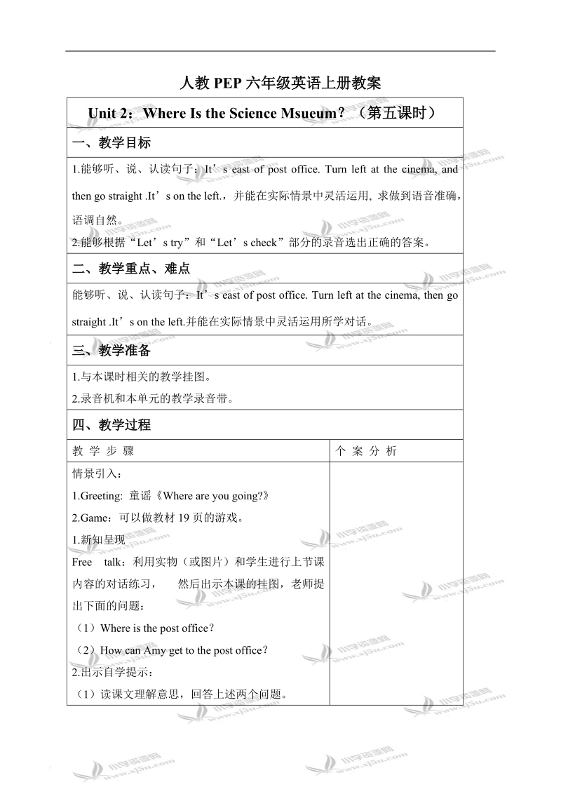 （人教pep）六年级英语上册教案 unit2 period5.doc_第1页