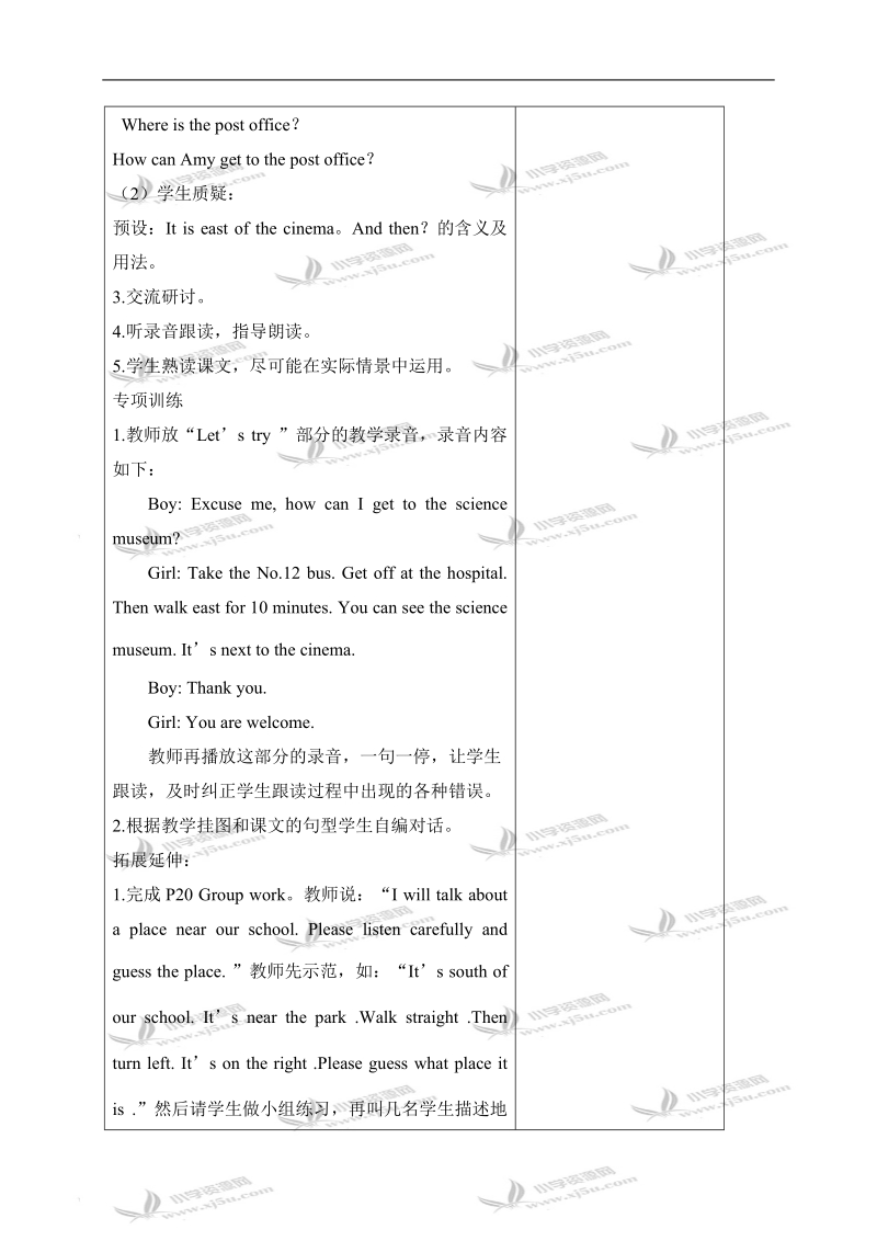 （人教pep）六年级英语上册教案 unit2 period5.doc_第2页