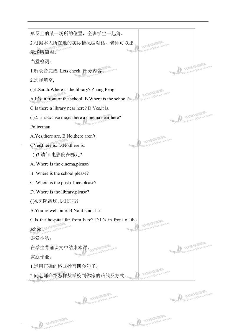 （人教pep）六年级英语上册教案 unit2 period5.doc_第3页