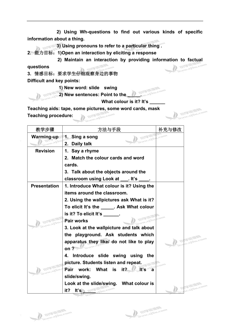 （沪教版）三年级牛津英语教案 module3 unit3.doc_第3页