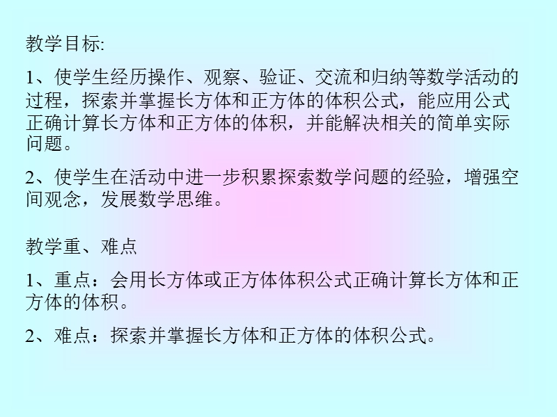 （苏教版）六年级数学课件 长方体、正方体的体积计算.ppt_第2页