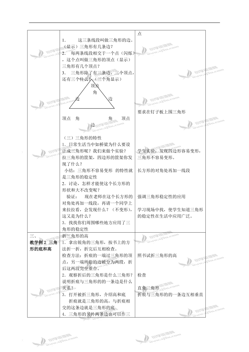 （西师大版）四年级数学下册教案 认识三角形第一课时.doc_第2页