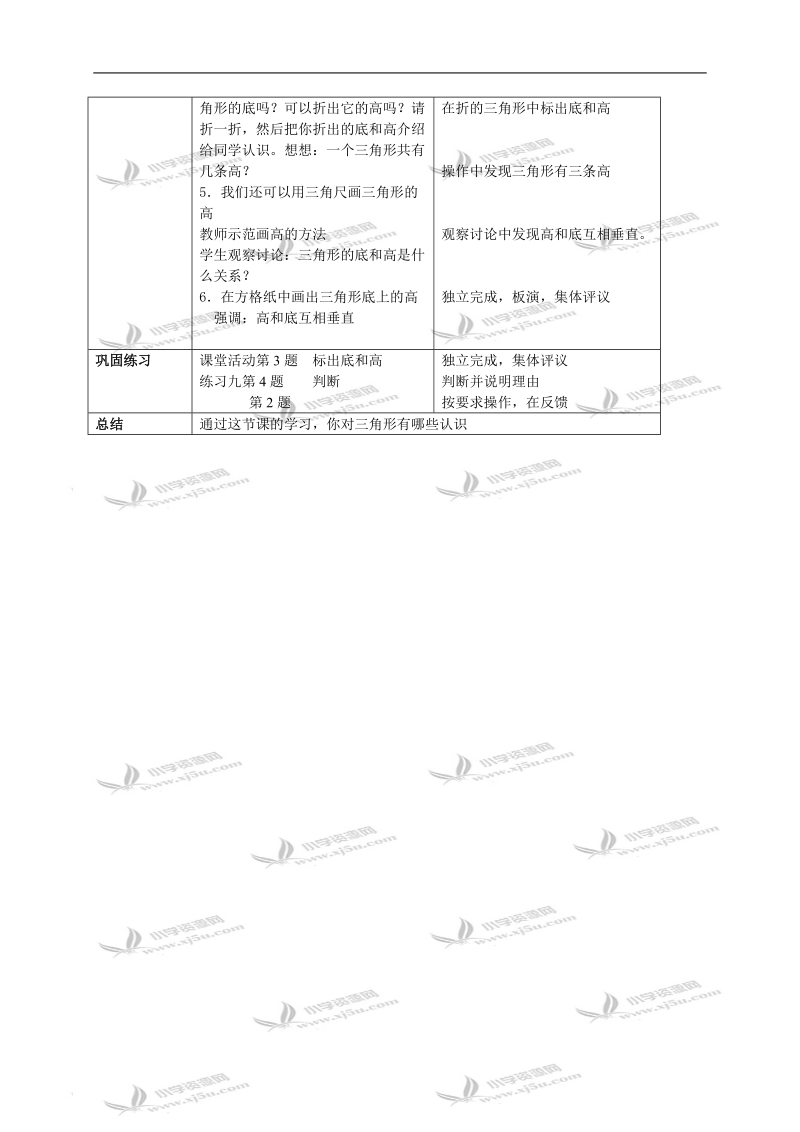 （西师大版）四年级数学下册教案 认识三角形第一课时.doc_第3页