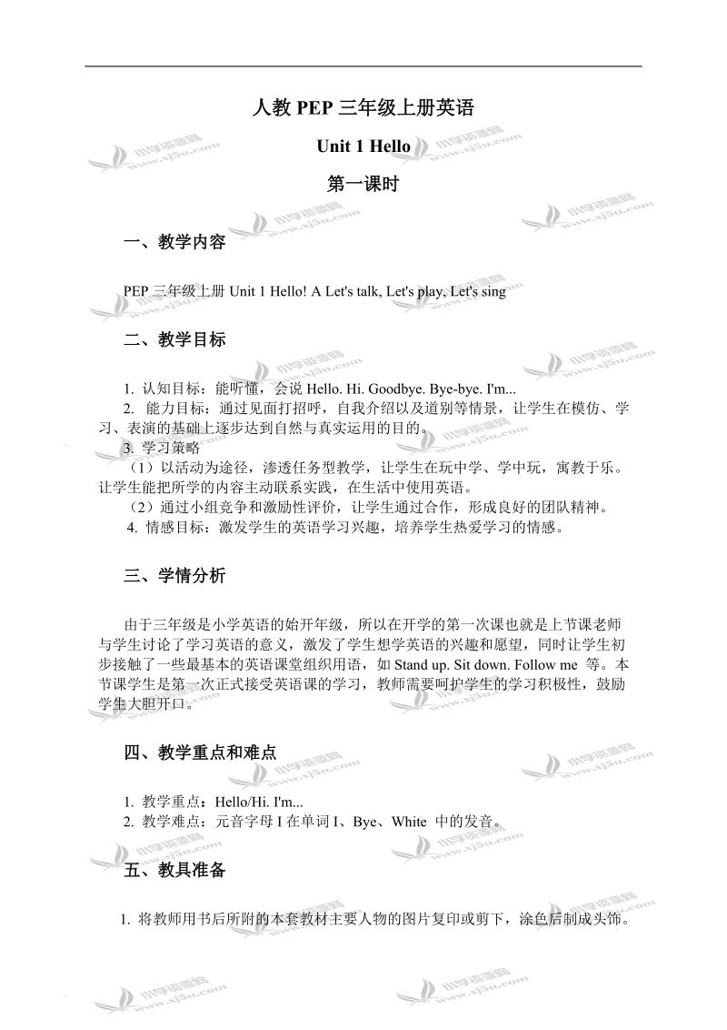 （人教pep）三年级英语上册教案 unit 1 第一课时(2).doc_第1页