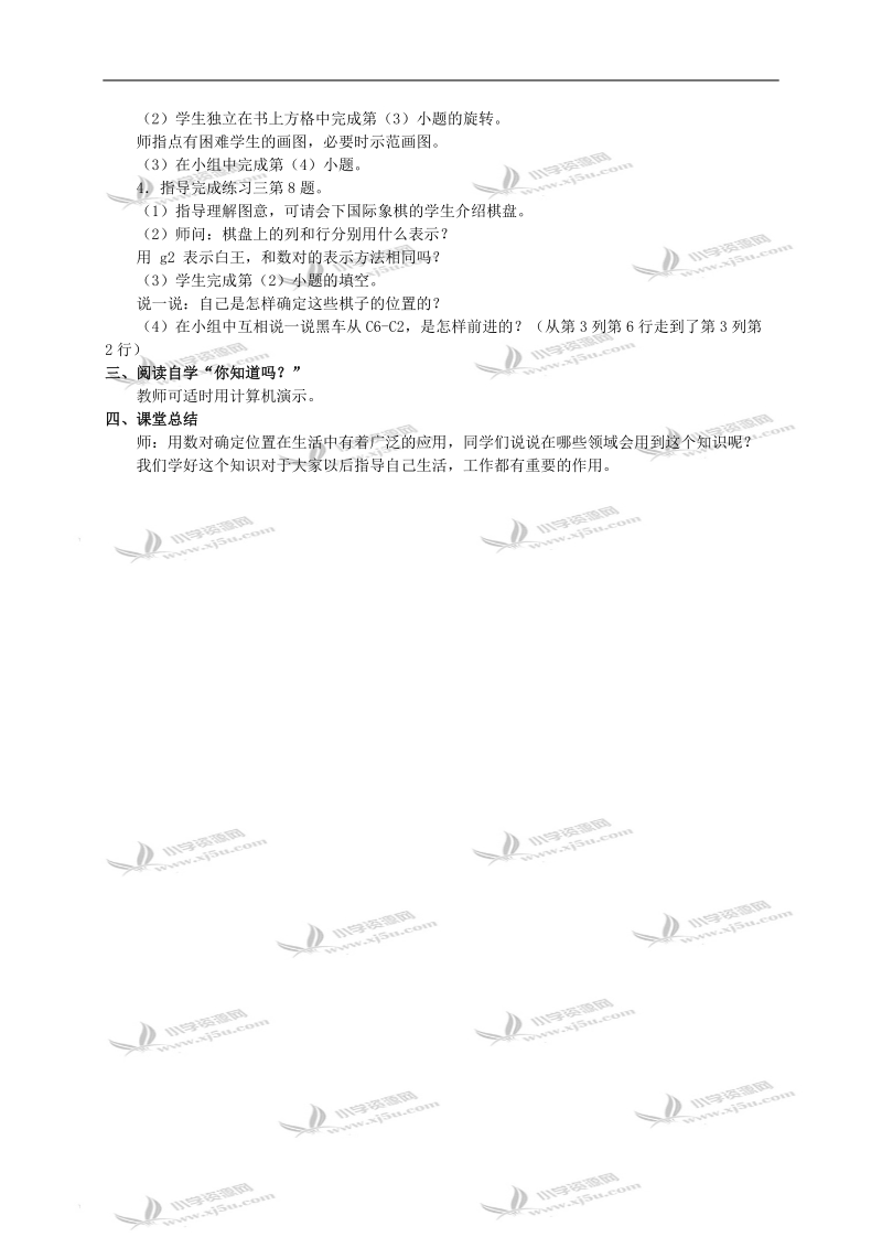 （苏教版）五年级数学下册教案 用数对确定位置练习.doc_第2页