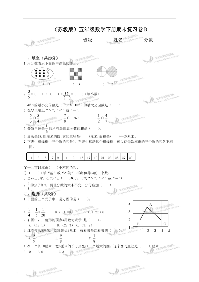 （苏教版）五年级数学下册期末复习卷b.doc_第1页