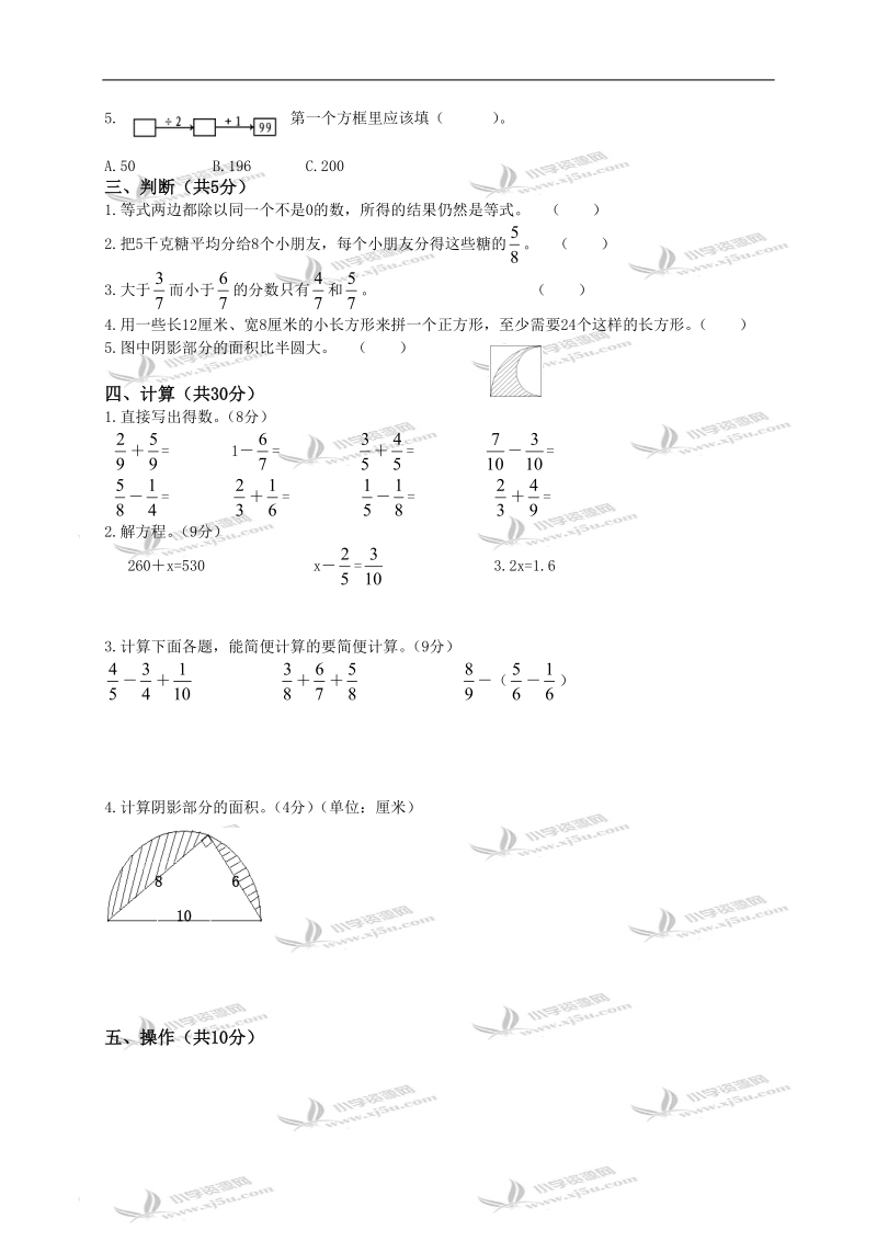 （苏教版）五年级数学下册期末复习卷b.doc_第2页