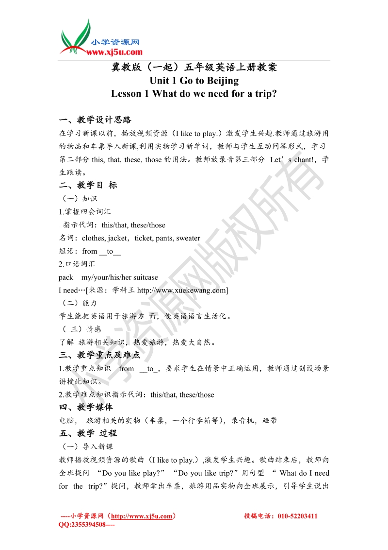 （冀教版）五年级上unit1《lesson 1 fathers mothers brothers and sisters》word教案2篇.doc_第1页