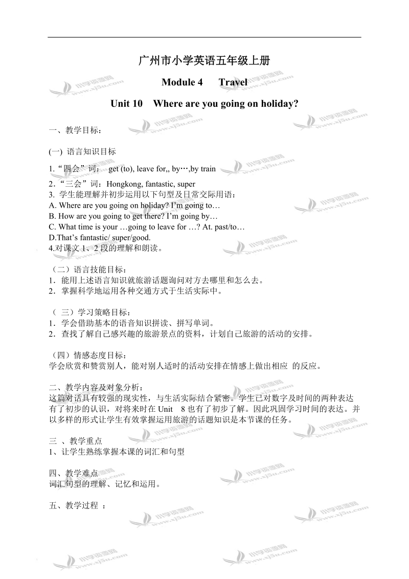 （广州版）五年级英语上册教案 module 4 unit 10(2).doc_第1页