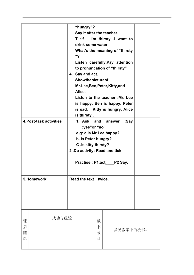 （沪教版）四年级英语上册教案 module2 me my family and friends.doc_第2页