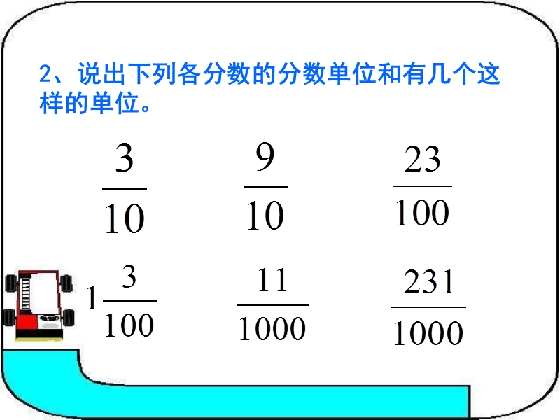 （人教版）五年级数学课件  分数和小数的互化第一课时.ppt_第3页