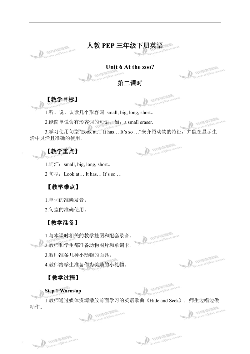 （人教pep）三年级英语下册教案 unit 6 第二课时.doc_第1页