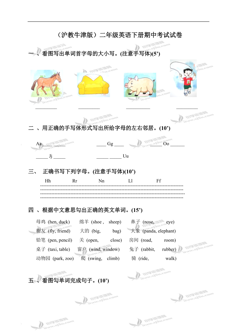 （沪教牛津版）二年级英语下册期中考试试卷.doc_第1页