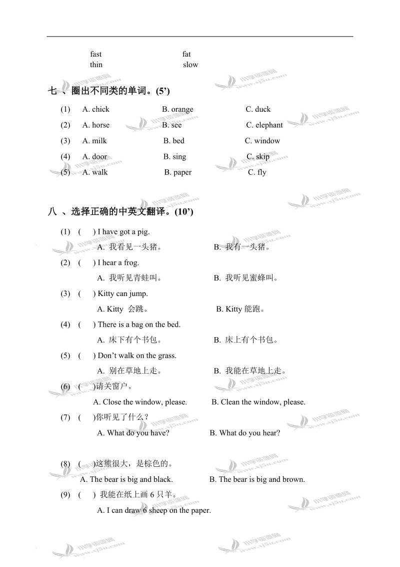 （沪教牛津版）二年级英语下册期中考试试卷.doc_第3页