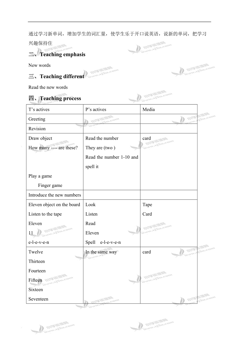 （北师大版）三年级英语上册教案 unit2 lesson1-2.doc_第2页