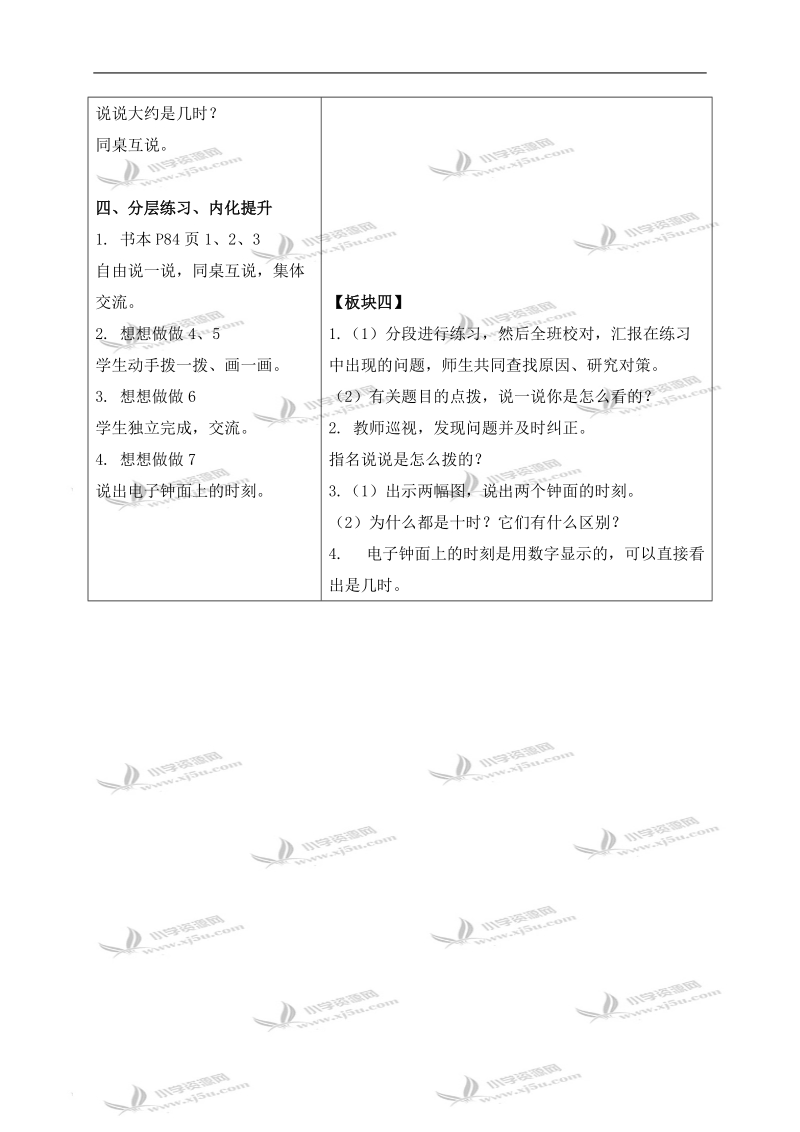 （苏教版）一年级数学上册教案 认识钟表 3.doc_第3页