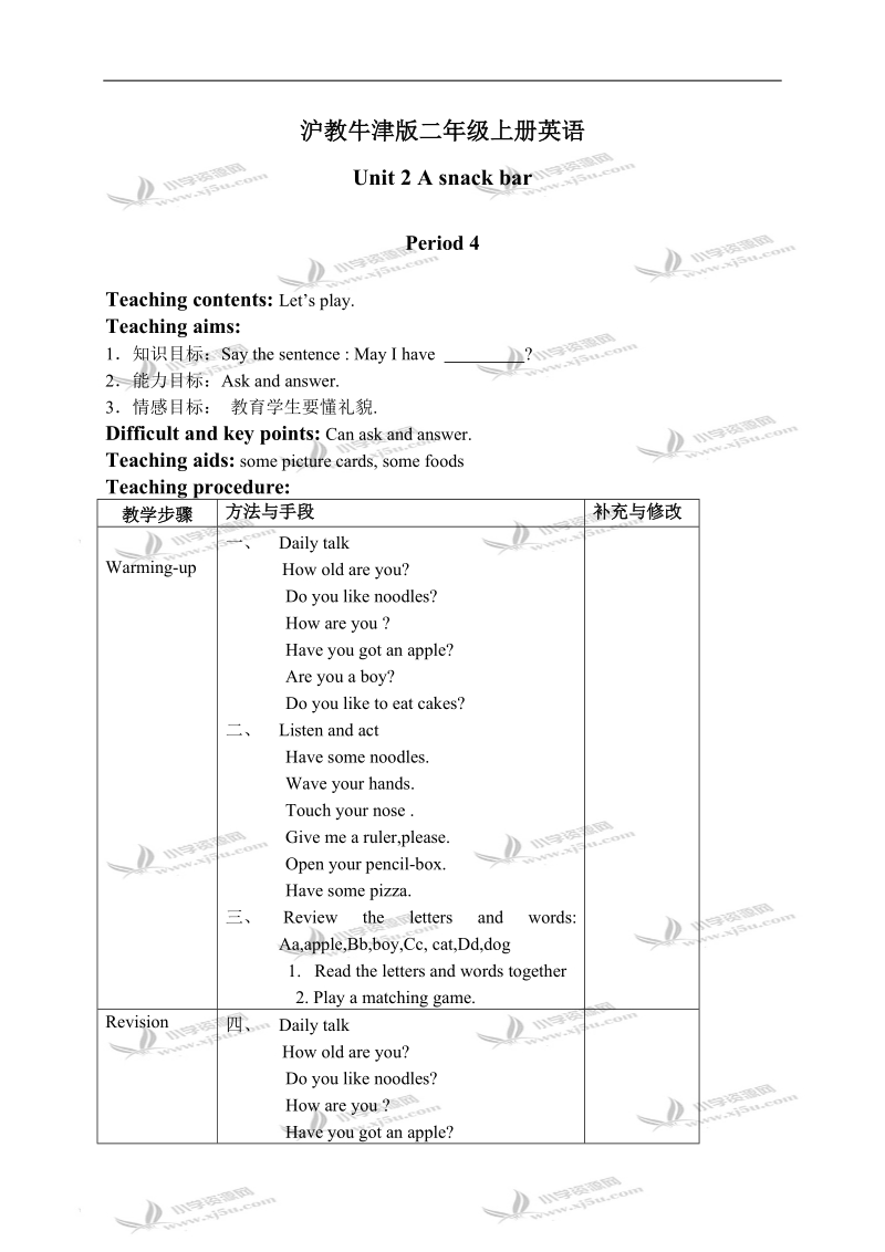 （沪教牛津版）二年级英语上册教案 unit 2 period 4-5.doc_第1页