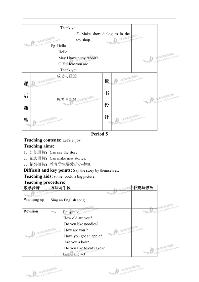 （沪教牛津版）二年级英语上册教案 unit 2 period 4-5.doc_第3页