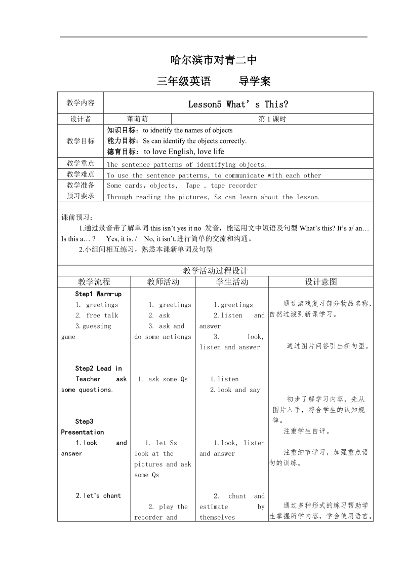 （eec）三年级英语上册教案 lesson5 what s this.doc_第1页