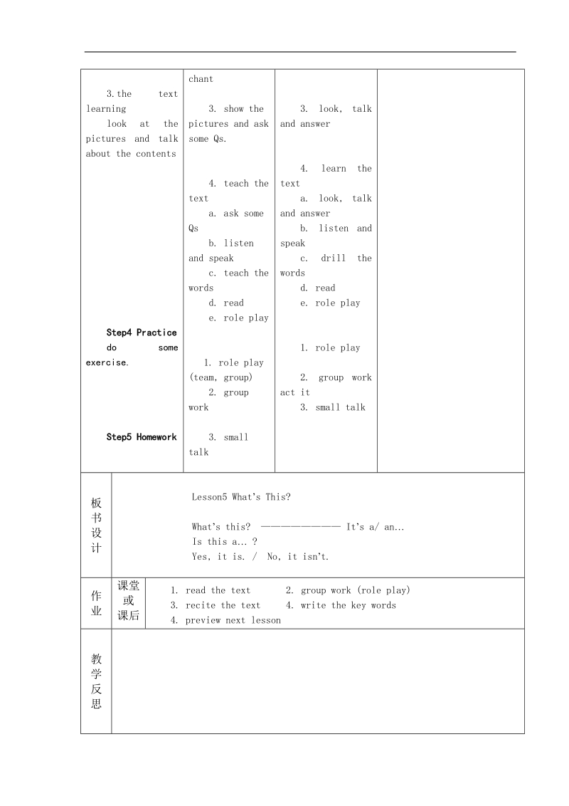 （eec）三年级英语上册教案 lesson5 what s this.doc_第2页