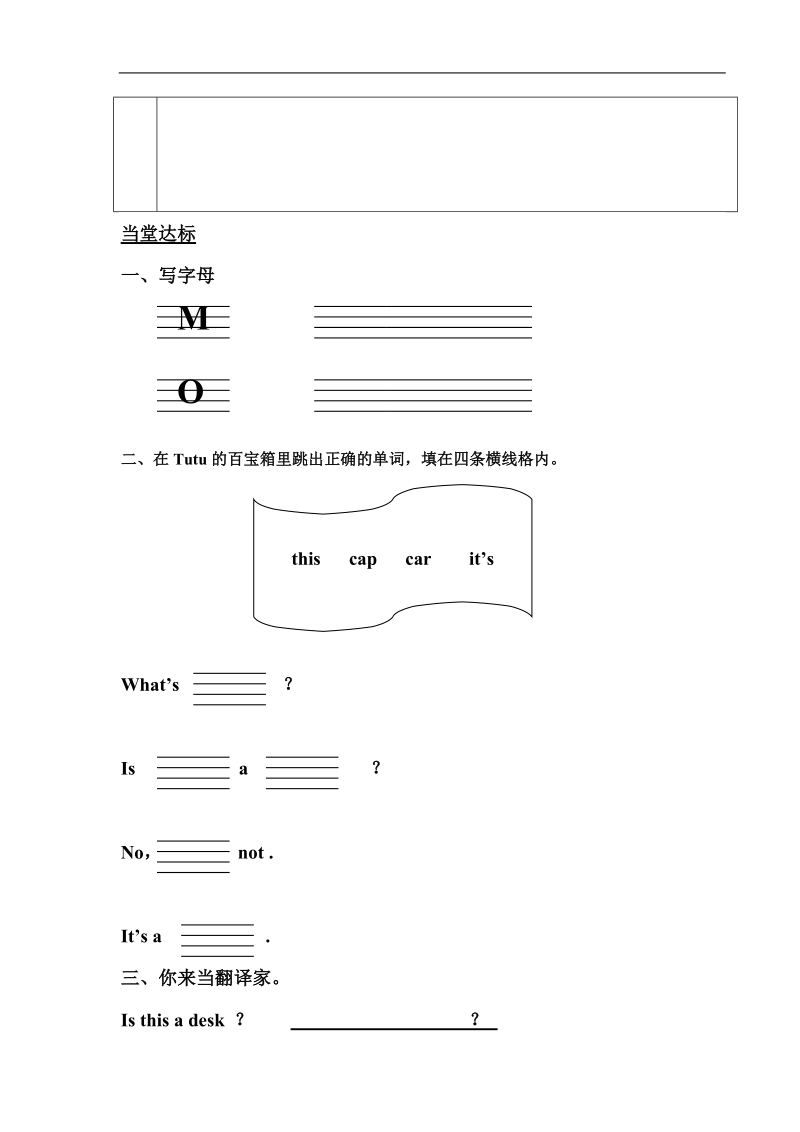 （eec）三年级英语上册教案 lesson5 what s this.doc_第3页