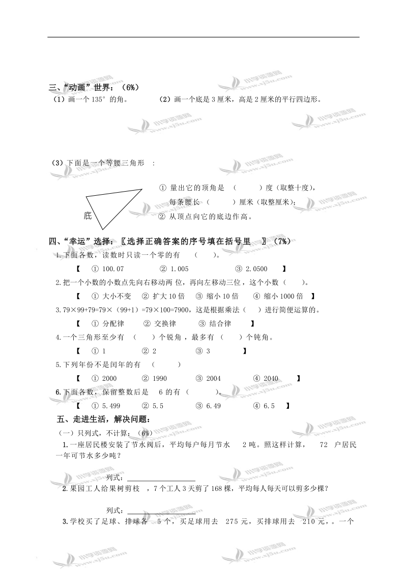 （苏教版）四年级数学下册期末综合试卷（1）.doc_第3页