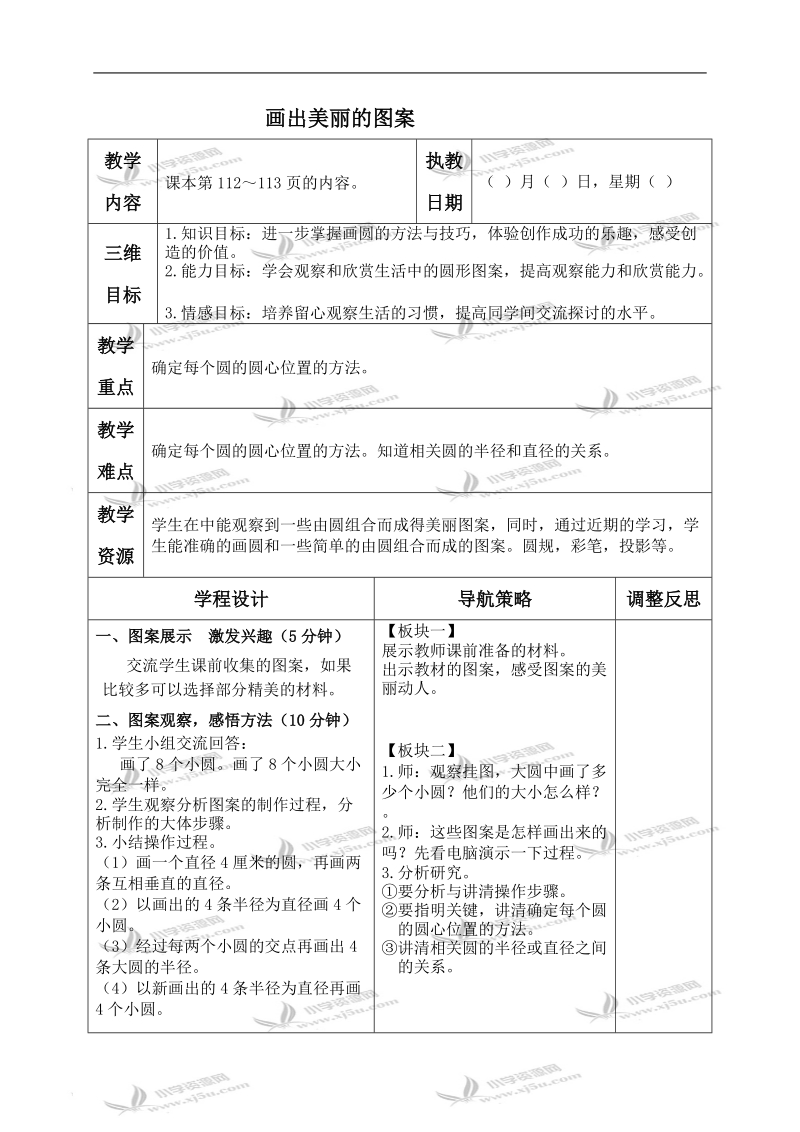 （苏教版）五年级数学下册教案 画出美丽的图案 1.doc_第1页