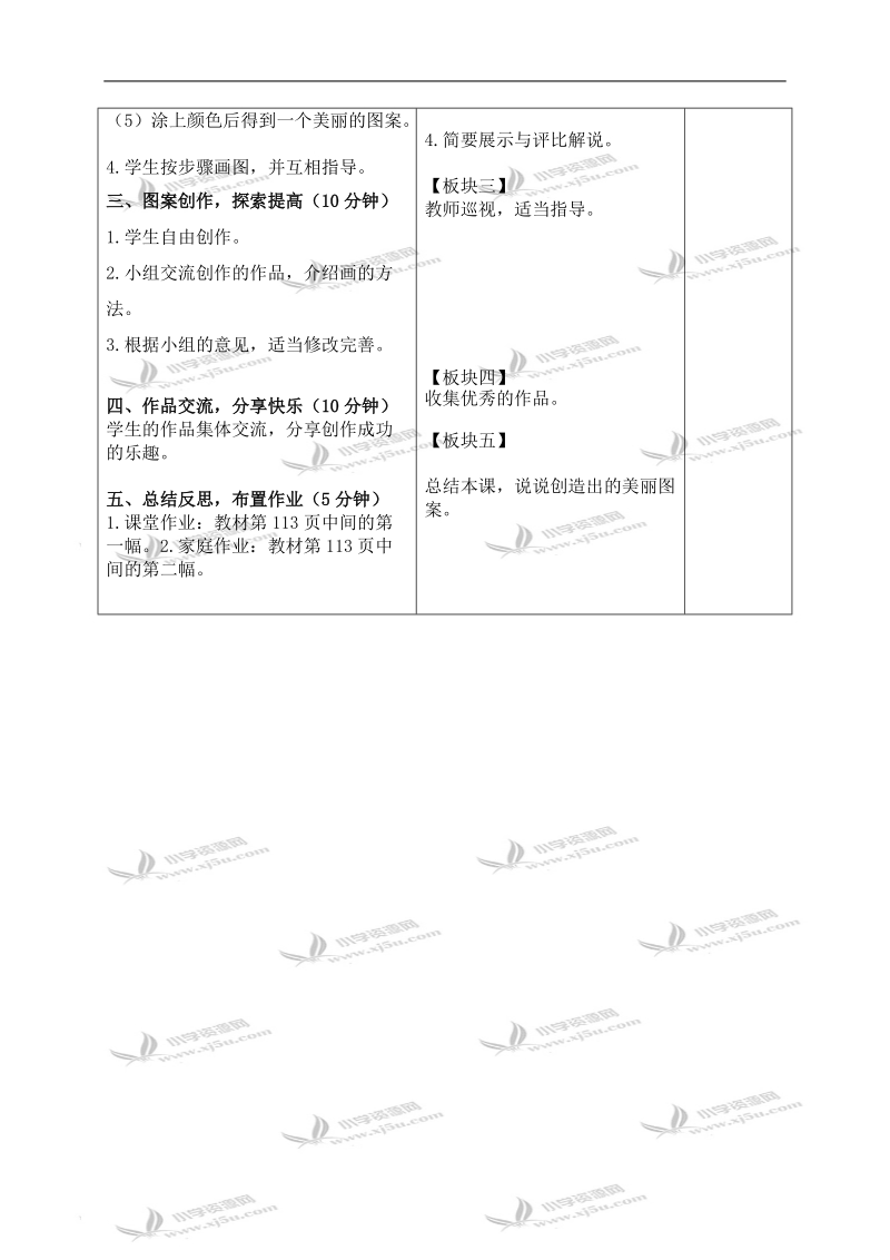 （苏教版）五年级数学下册教案 画出美丽的图案 1.doc_第2页