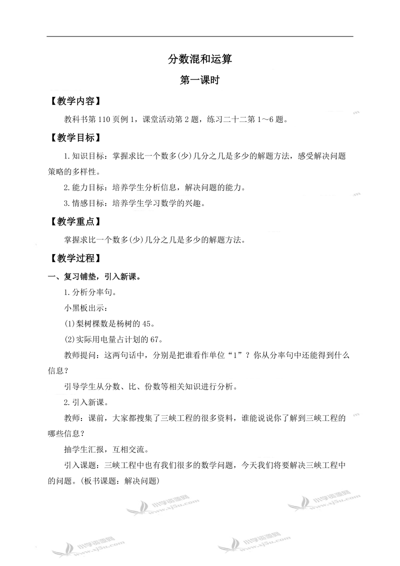 （西师大版）六年级数学上册教案 分数混和运算 4.doc_第1页