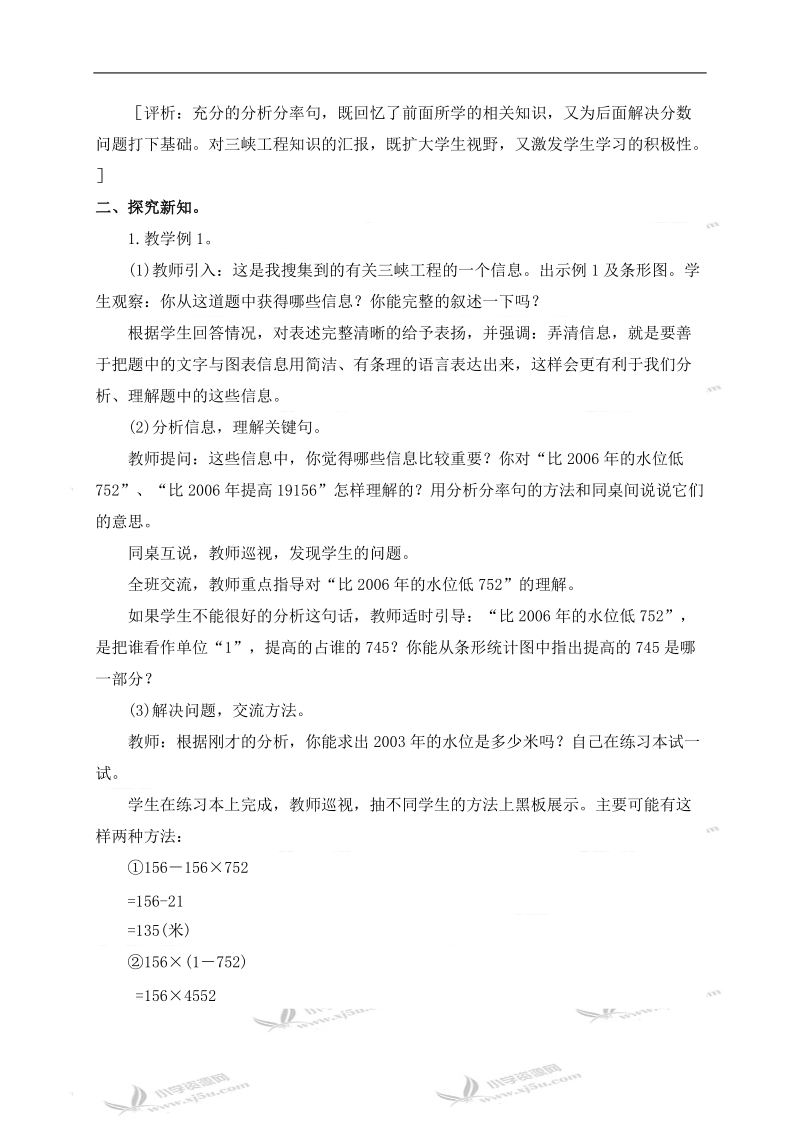 （西师大版）六年级数学上册教案 分数混和运算 4.doc_第2页