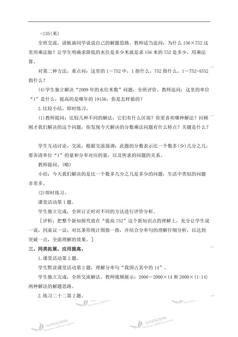 （西师大版）六年级数学上册教案 分数混和运算 4.doc_第3页