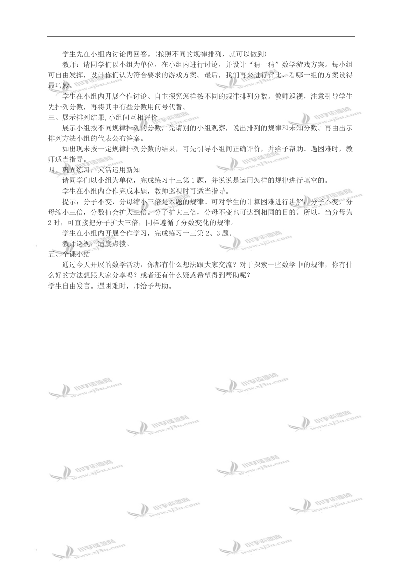 （西师大版）六年级数学教案 探索规律.doc_第2页