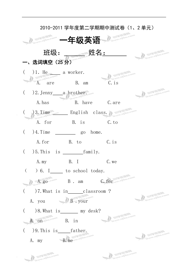 （冀教版）第二学期一年级英语期中测试卷.doc_第1页