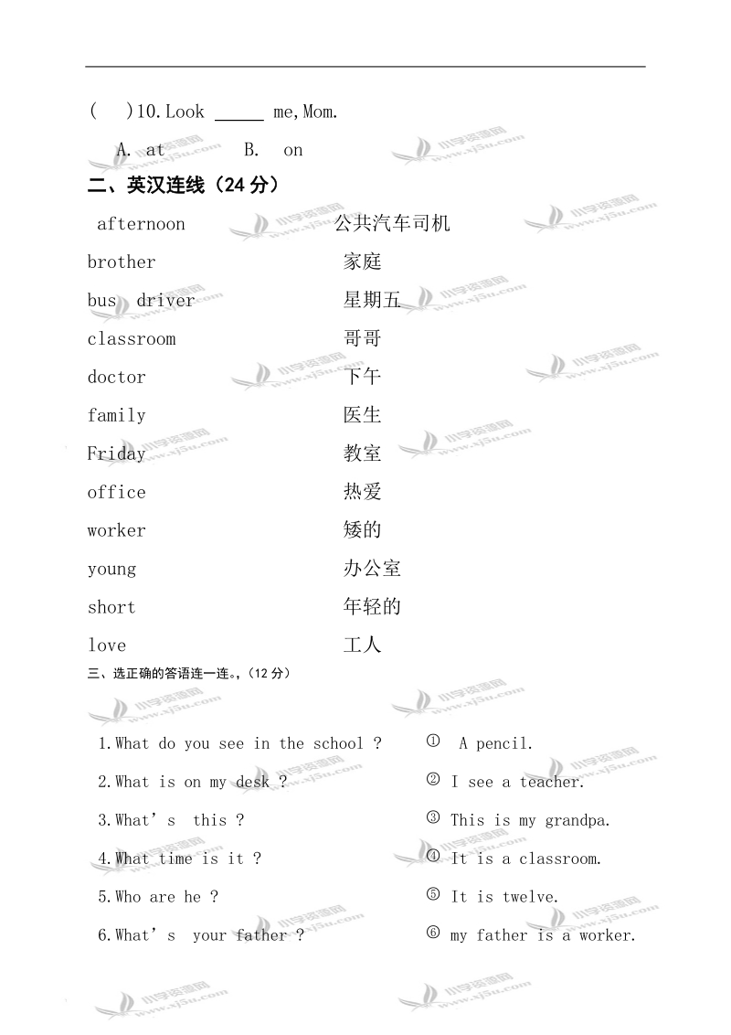 （冀教版）第二学期一年级英语期中测试卷.doc_第2页