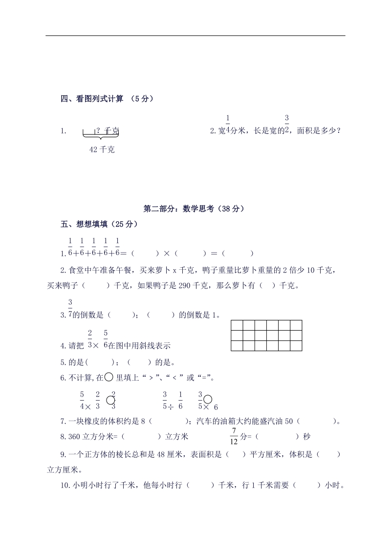 （苏教版）六年级数学上册期中检测题.doc_第2页