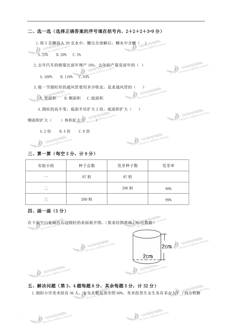 江苏省南通市海安县南莫小学六年级数学下册期中质量检测.doc_第2页